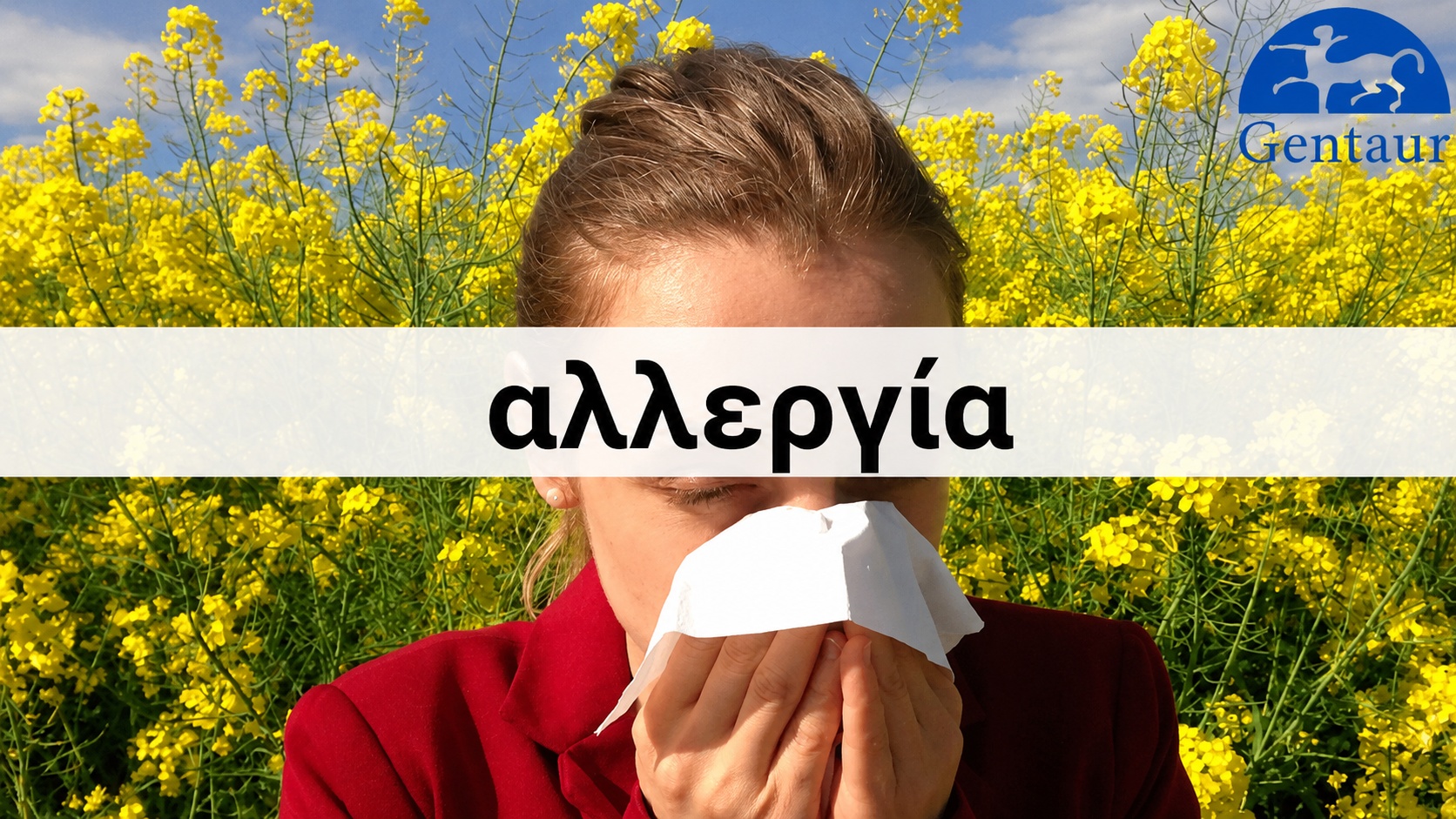 Αψού! Τι είναι λοιπόν η αλλεργία?